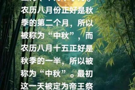 中秋节风水