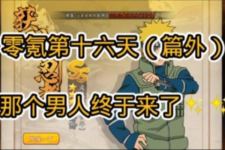 如何在火影OL中获得波风水门