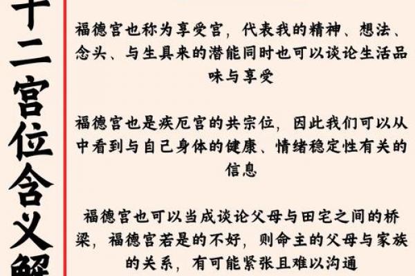 紫微斗数诸星落诸宫之：天机星福德宫详解