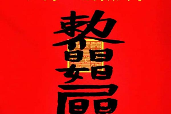 紫薇斗数太岁流年