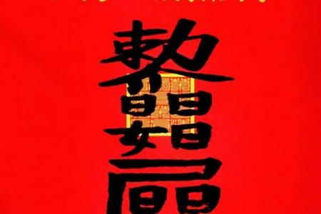 紫薇斗数太岁流年