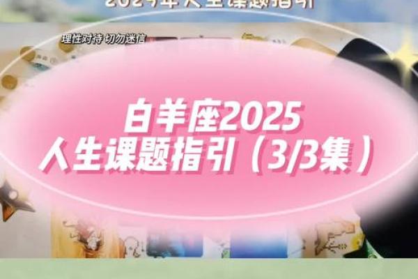 白羊座明日运势星座屋2025年3月24日