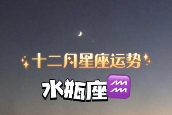 2025年3月26日水瓶座今日运势第一星座网