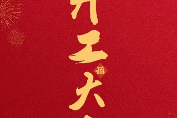 2021年2月适合开工的吉日 2021年2月适合开工的吉日