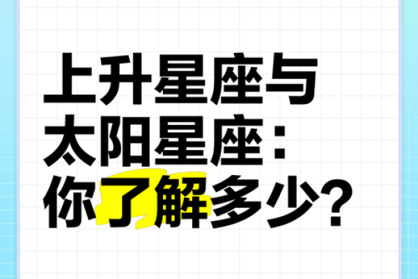 感情运势解析上升星座与太阳星座哪个更准 感情运势解析上升星座与太阳星座哪个更准