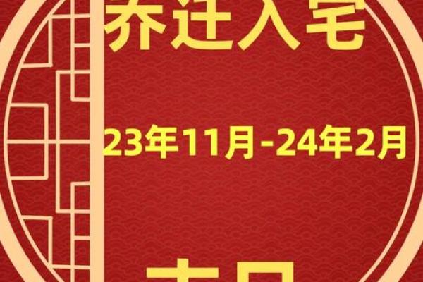 2025年2月适合乔迁的日子