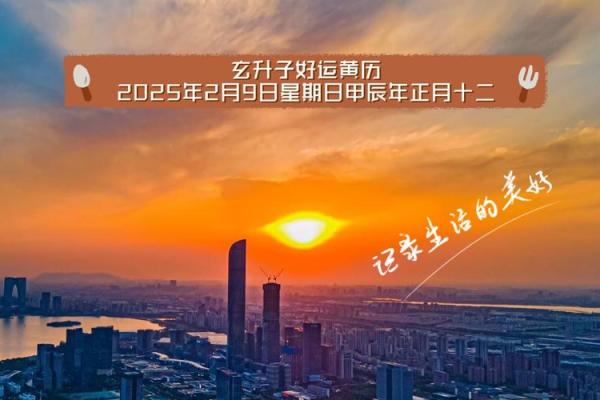 2025年2月那天是黄道吉日 2025年2月那天是黄道吉日