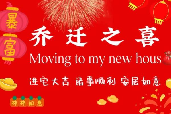 2024年2月乔迁吉日查询(2024年适合搬家的日子)