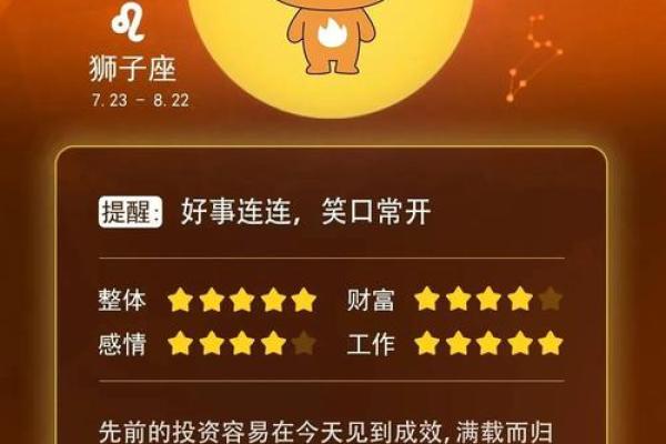 狮子座今日运势解析星座屋独家预测你的每日运程