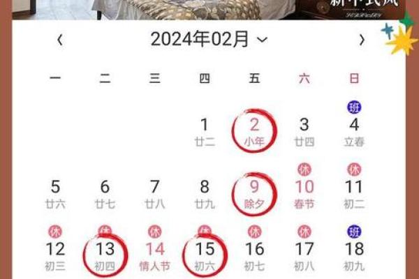 2025年2月的黄道吉日查询表 2025年2月的黄道吉日查询表