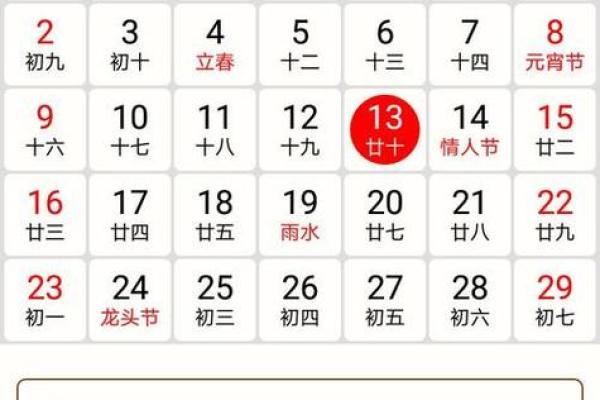 2023年2月份黄道吉日老黄历(2023年二月的日历表)