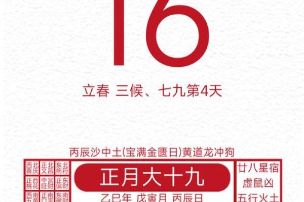 2025年黄道吉日2月份 2025年黄道吉日2月份