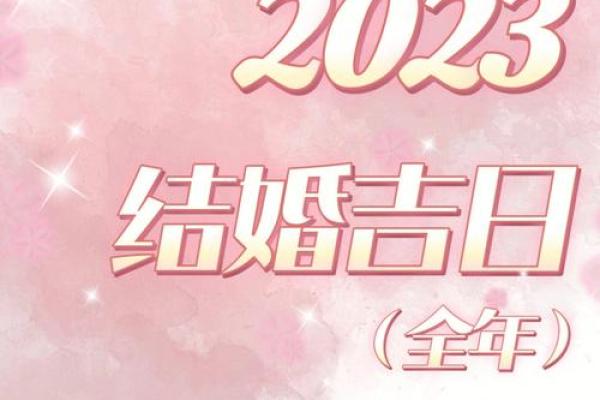 二月份适合结婚的好日子 二月份适合结婚的好日子