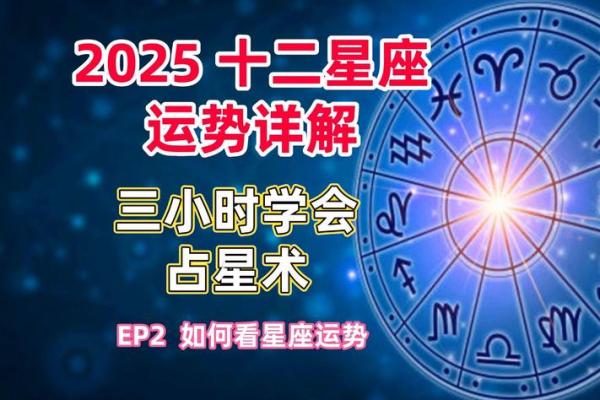 2025年星座运势详解_2025年星座运势详解12月 2025年星座运势详解_2025年星座运势详解12月