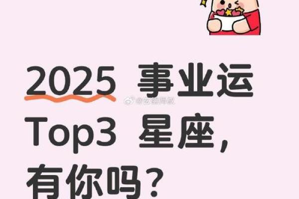 2026年运气最好的星座_2025事业巅峰三大星座 2026年运气最好的星座_2025事业巅峰三大星座
