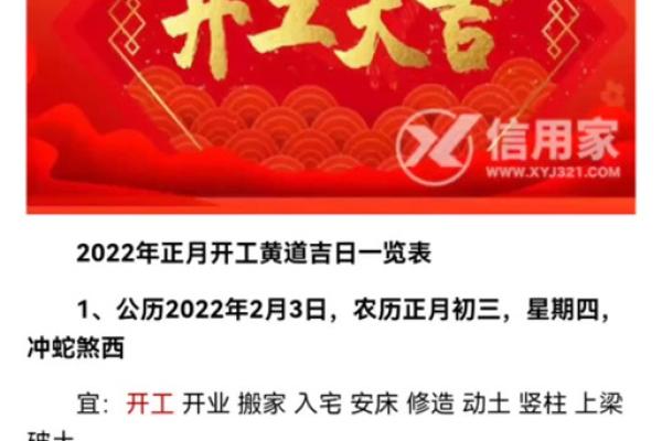 开工吉日查询2025年2月黄道吉日