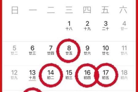 11月的吉日