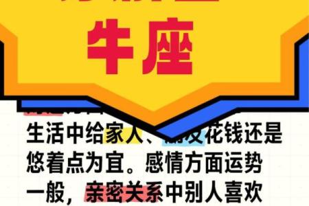 明日运势金牛座_金牛座明日运势解析财运与感情双丰收