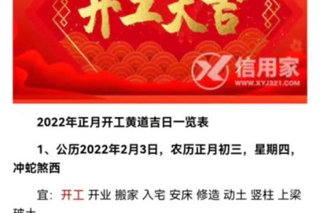 开工吉日查询2025年2月黄道吉日
