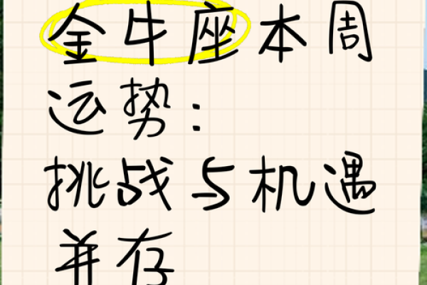 金牛座事业运势 2024年金牛座事业运势解析机遇与挑战并存 金牛座事业运势 2024年金牛座事业运势解析机遇与挑战并存