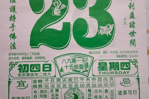 农历2024年二月黄道吉日查询 农历2024年二月黄道吉日查询