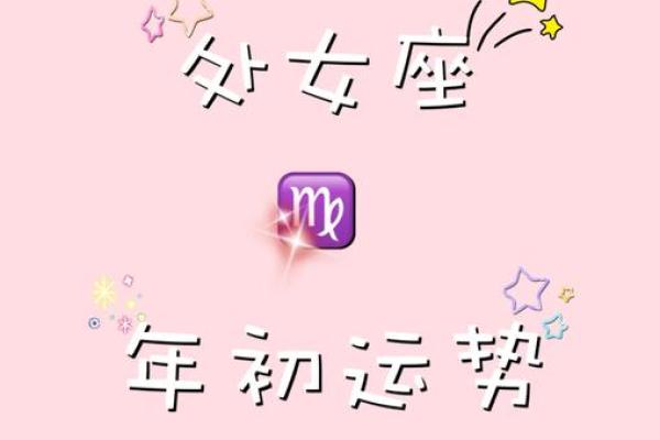 处女座女生每日运势 处女座日常运势