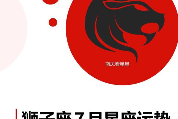 狮子座今日运势_2023年十月狮子座今日运势解析2023年10月狮子座运程指