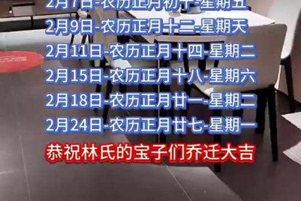 二月份乔迁吉日