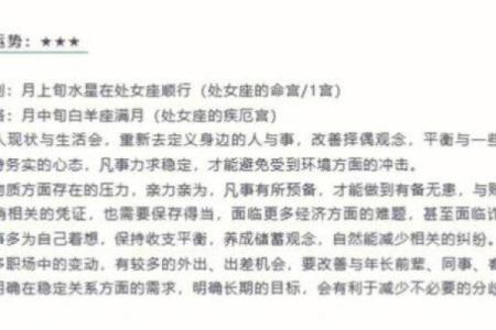 处女座今月运势查询_处女座运势今日运势算命先生网