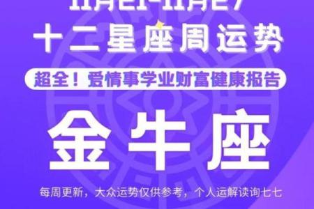 金牛座男本周运势 金牛座男本周运势解析事业爱情双丰收