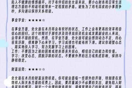 处女座今日运势查询精准预测每日星座运势