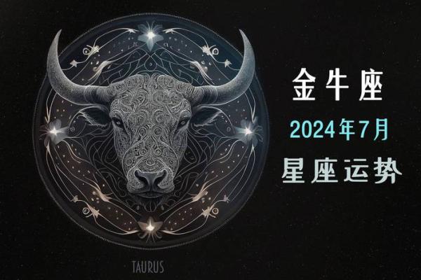 金牛座今日运势查询男_金牛座今日运势查询男第一星座网