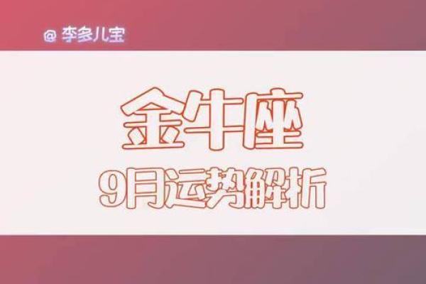2025年金牛座每月运势 2025年金牛座每月运势详解全年运势预测与建议 2025年金牛座每月运势 2025年金牛座每月运势详解全年运势预测与建议