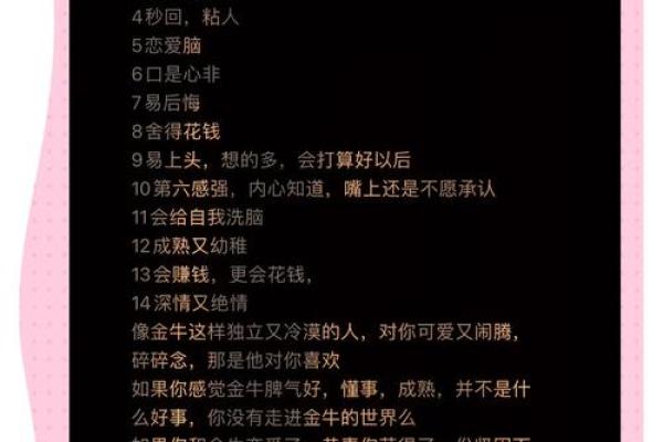 金牛座女生爱情运势 金牛座女生2023年爱情运势解析与提升秘籍