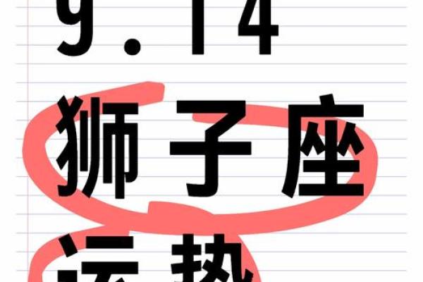 狮子座的运气 狮子座的运气今天 狮子座的运气 狮子座的运气今天