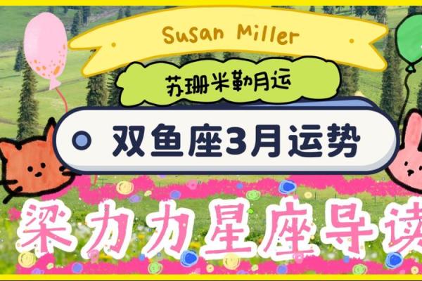 2025年3月27日双鱼座今日运势运程