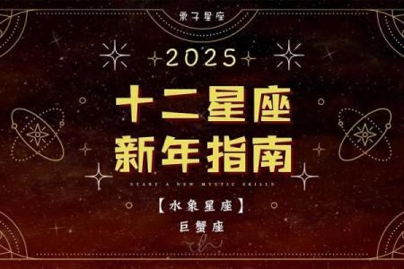 2025年3月27日巨蟹座女今日运势超准