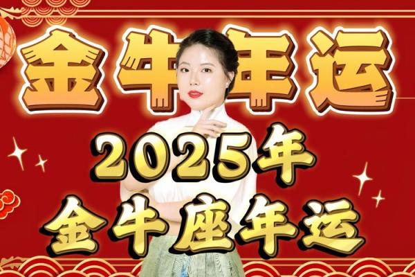 属狗金牛座2025年运势详解_属狗人金牛座