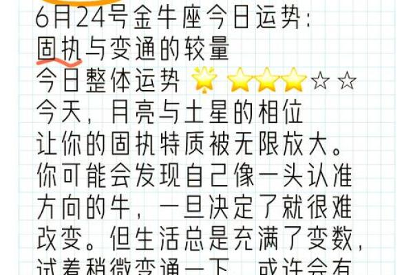 明日金牛座运势女 明日金牛座运势如何