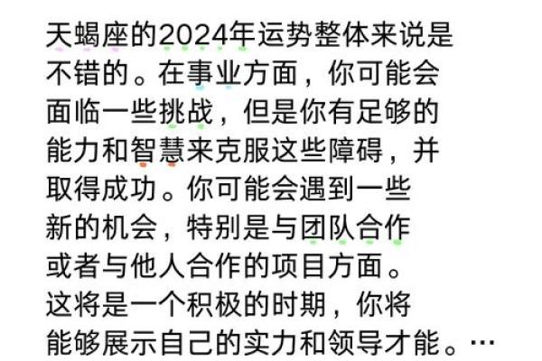 天蝎座2024年星座运势查询全面解析运势走向