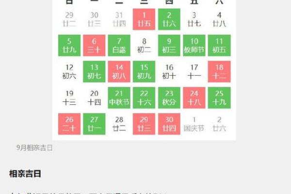 2月份适合出行的黄道吉日-[黄道吉日]