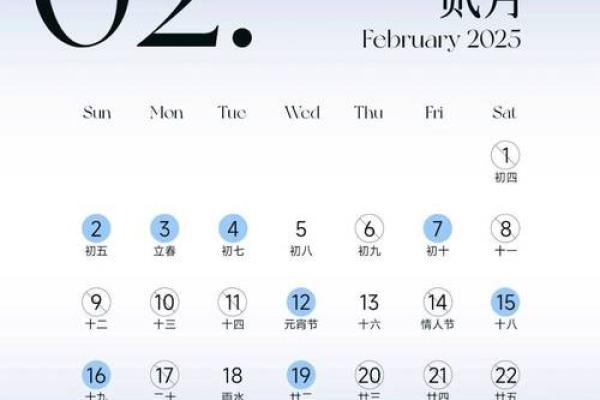 2025年农历二月吉日 2025年农历二月吉日