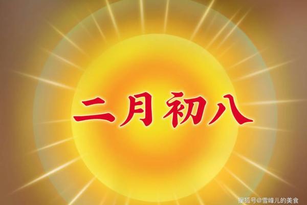 农历二月有好日子