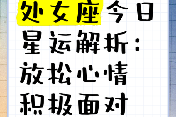 处女座今日运势12点到四点运势_处女座今日12点至4点运势解析吉凶预测与建议 处女座今日运势12点到四点运势_处女座今日12点至4点运势解析吉凶预测与建议