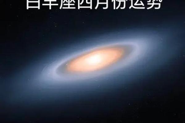 星座运势白羊座 白羊座2024年星座运势解析事业爱情双丰收