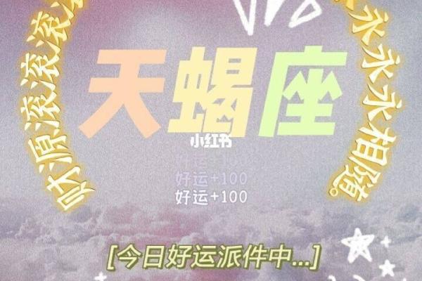 2025年天蝎座星座运势 2025年天蝎座运势详解事业爱情双丰收