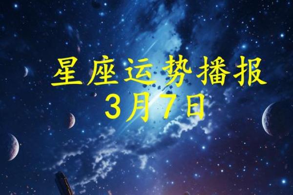 2025年3月27日星座运势今日 2025年3月27日星座运势今日
