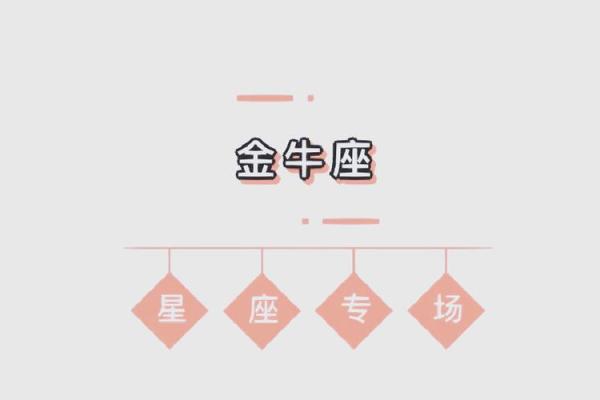 金牛座今日最准运势 金牛座今日运势大揭秘最准预测助你把握良机 金牛座今日最准运势 金牛座今日运势大揭秘最准预测助你把握良机