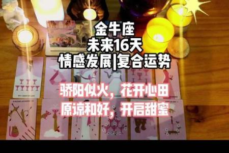 金牛座这几天的运势 金牛座近几天运势