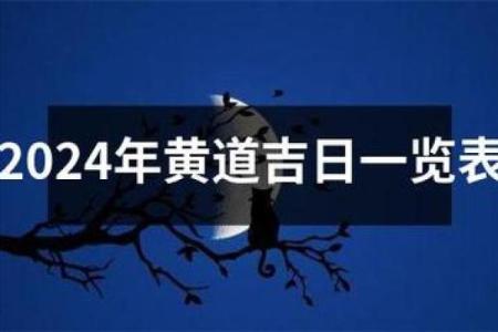 2月结婚黄道吉日2024年-[黄道吉日]